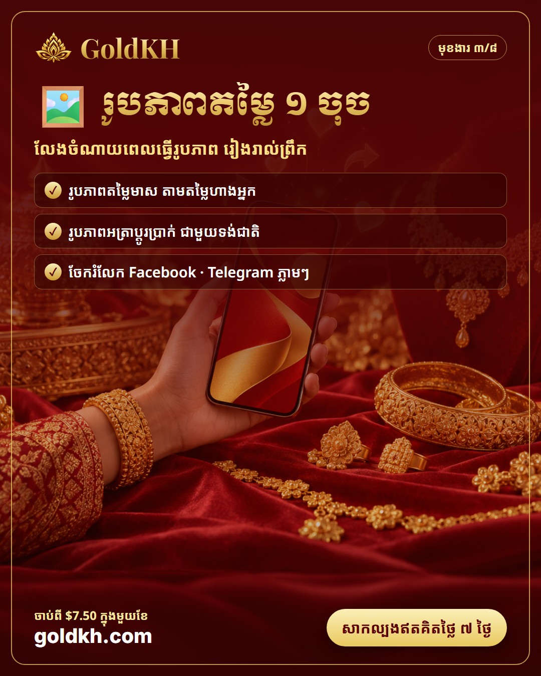 បង្កើតរូបភាពតម្លៃមាស សម្រាប់ Facebook ក្នុង ១ ចុច